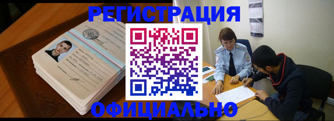прописка для работы в Собинке