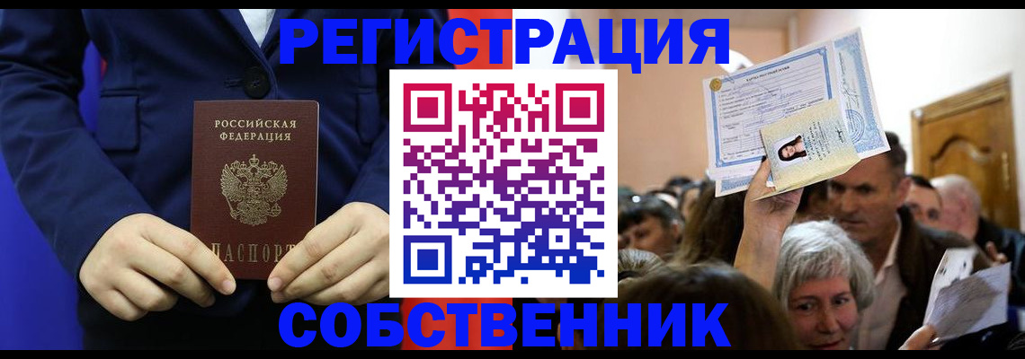 прописка в Собинке