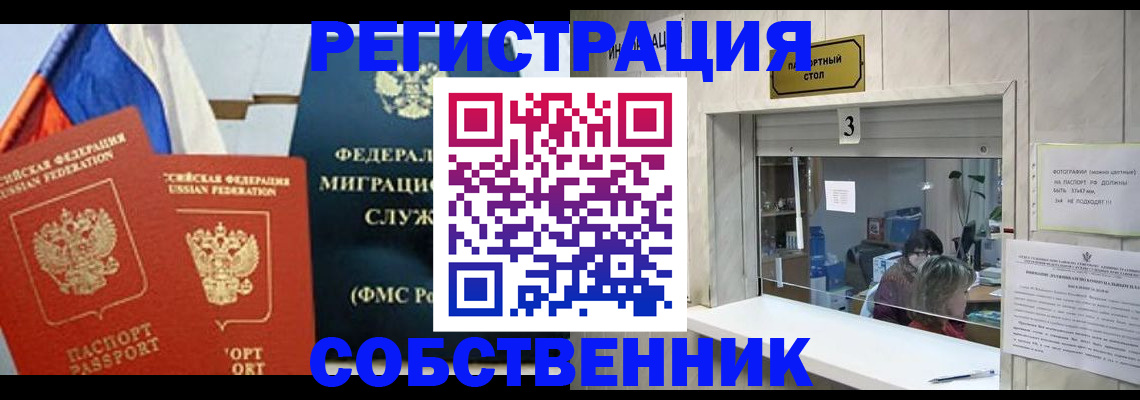 купить прописку в Собинке