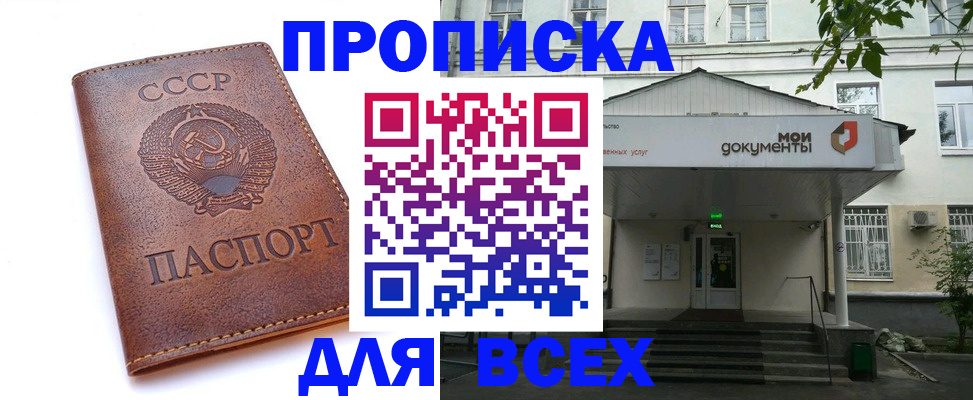 прописка от собственника в Собинке