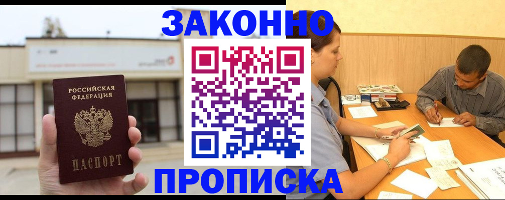 временная регистрация надежно в Собинке