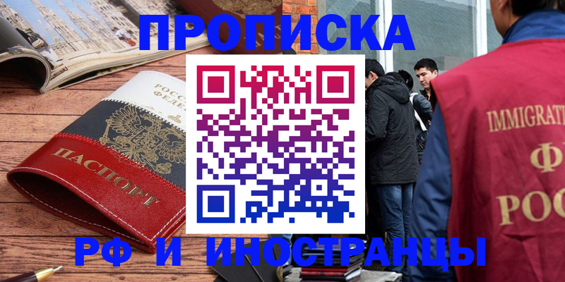 прописка в Собинке