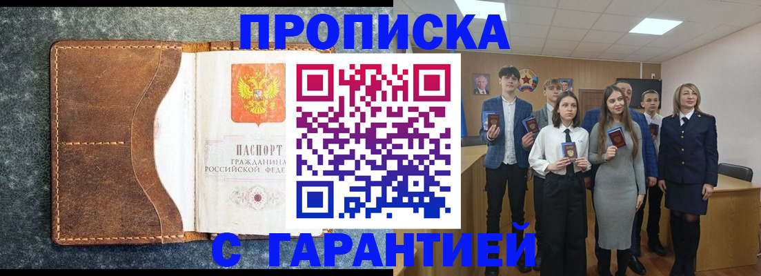 прописка 2025 в Собинке