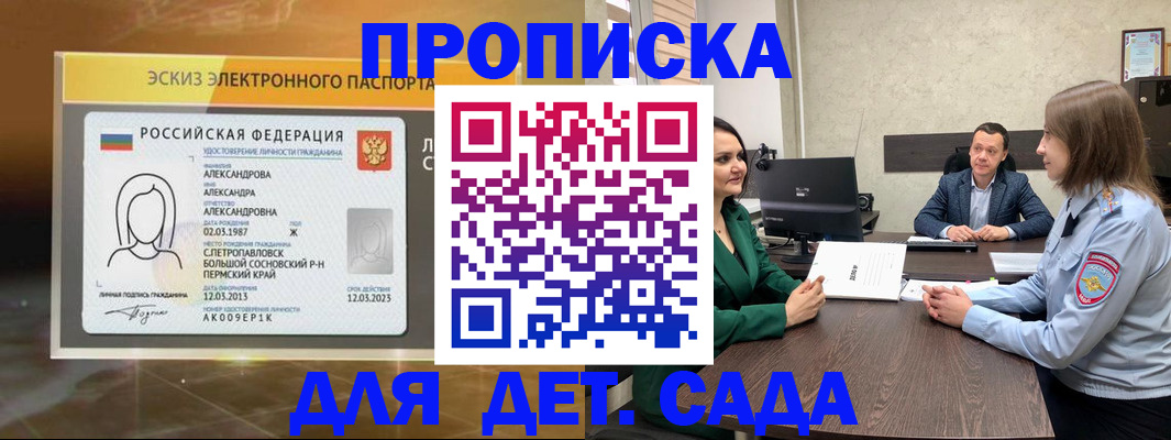 прописка законно в Собинке